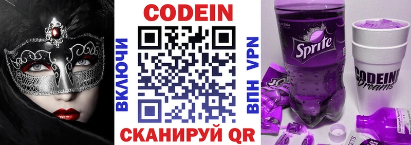 Codein Purple Drank  дарнет шоп  kraken сайт  Белебей 